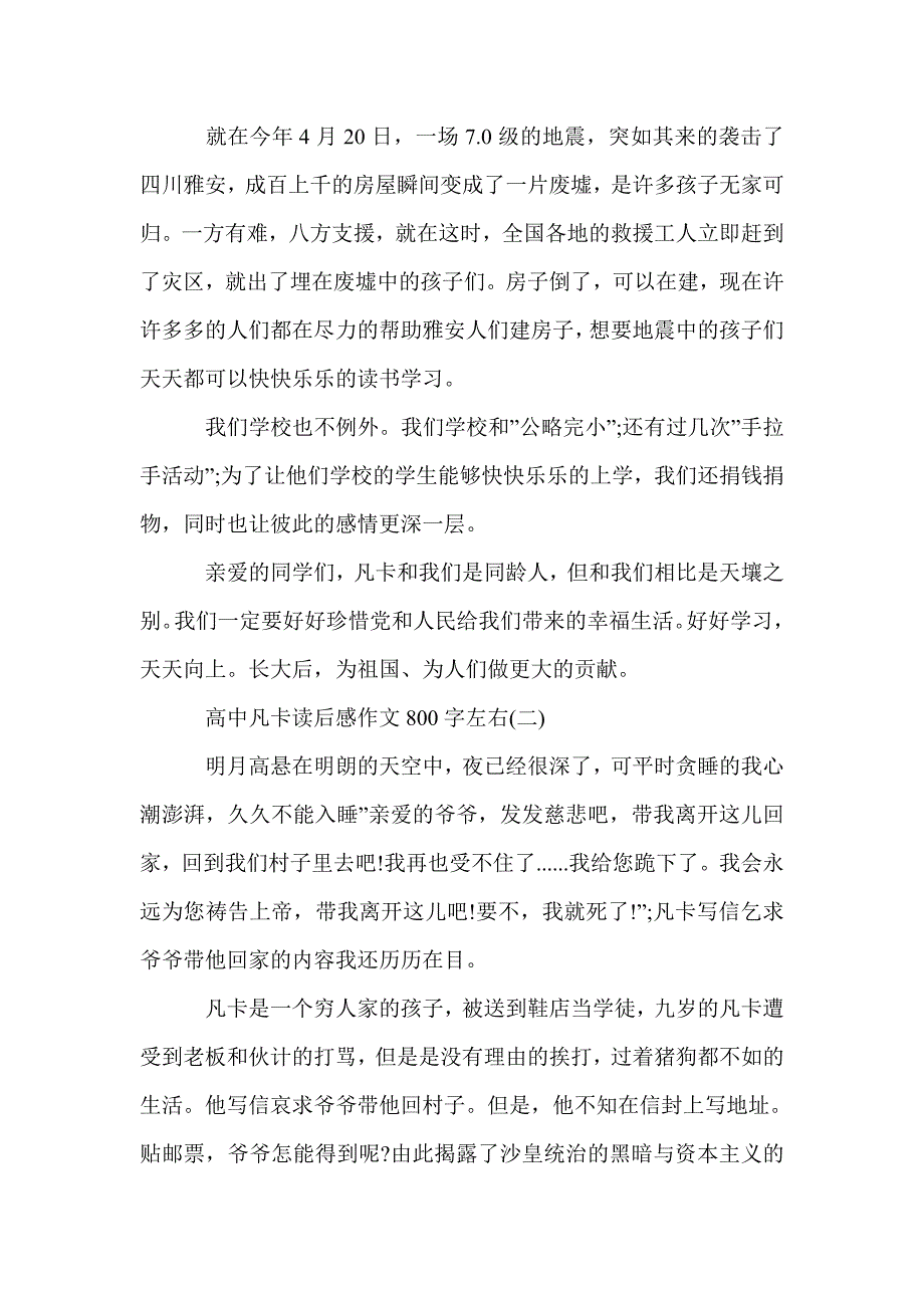 高中凡卡读后感作文800字左右_高中生读后感_第2页