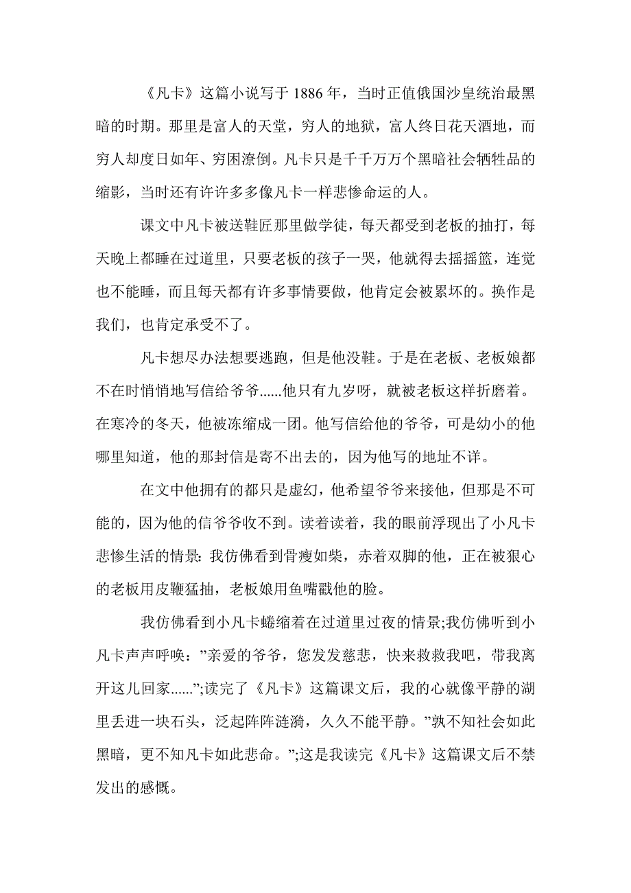 高中凡卡读后感作文800字左右_高中生读后感_第4页