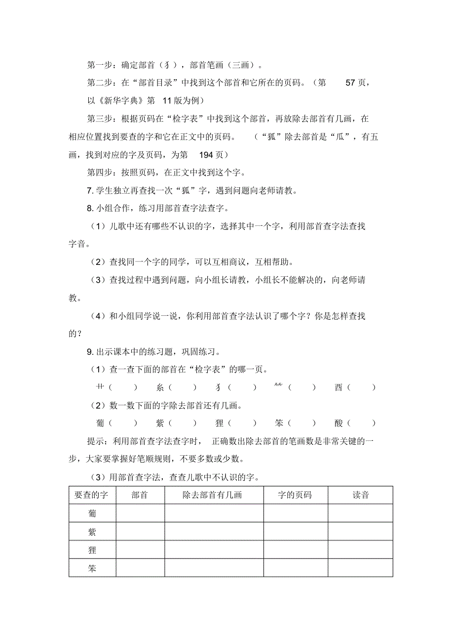 二年级上册语文教案-语文园地二人教(部编版)_第3页