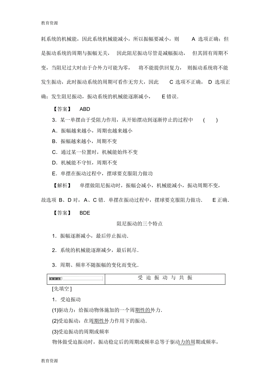 【教育资料】第1章第4节生活中的振动学习精品_第3页