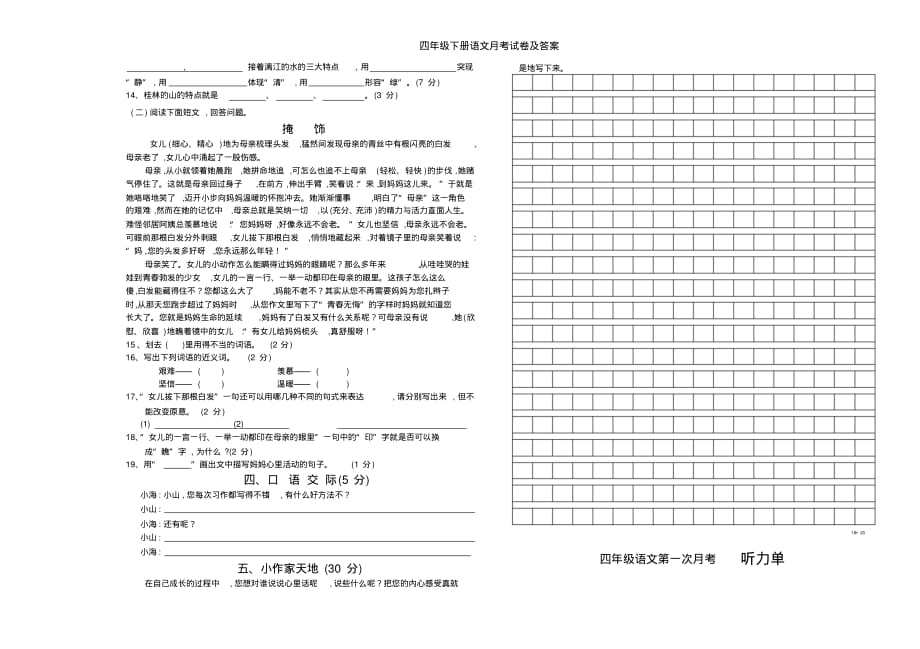 四年级下册语文月考试卷及答案_第2页