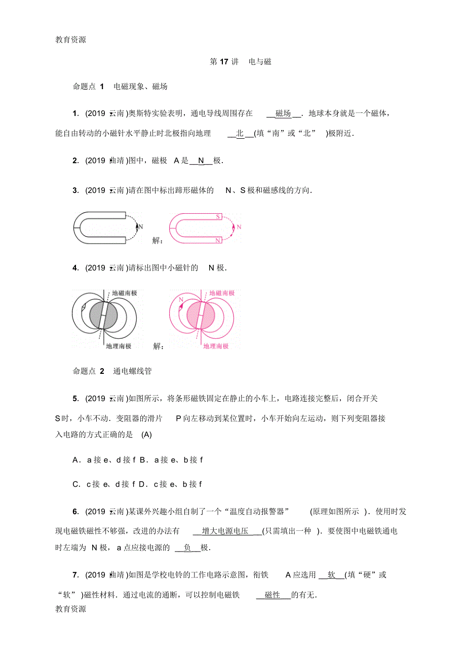 【教育资料】第17讲电与磁学习精品_第1页