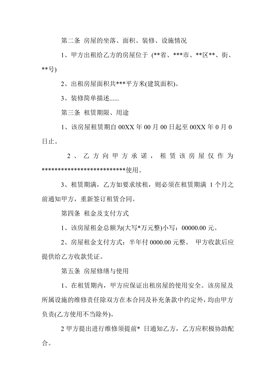 实用企业房屋租赁合同_合同范本_第3页