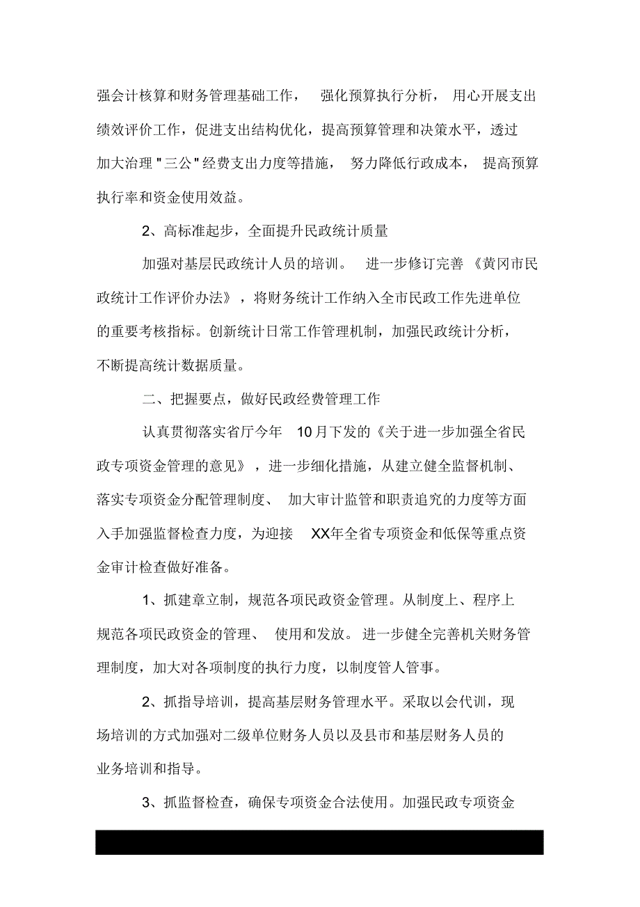 1784编号2020单位财务会计的工作计划.doc_第2页