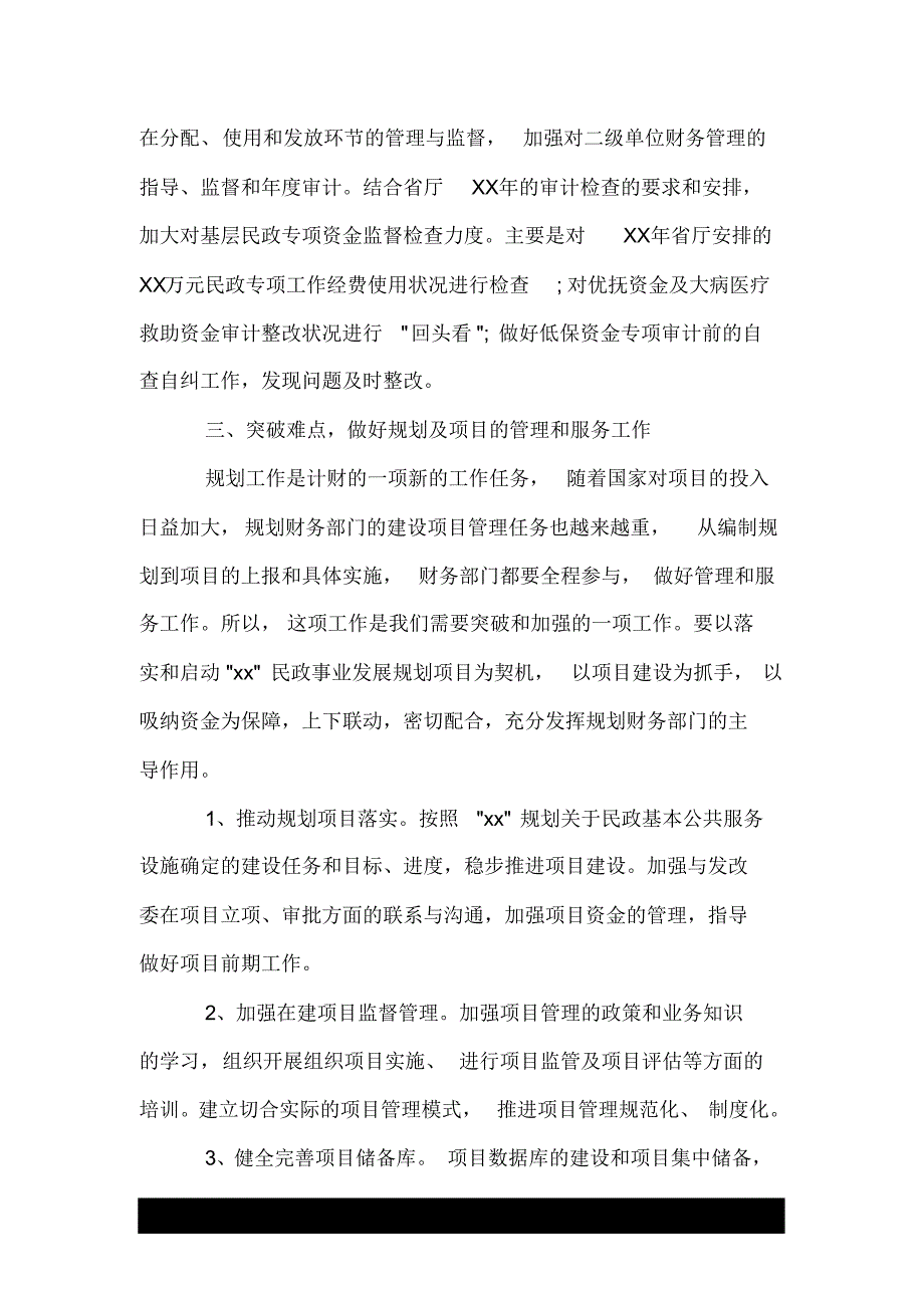 1784编号2020单位财务会计的工作计划.doc_第3页