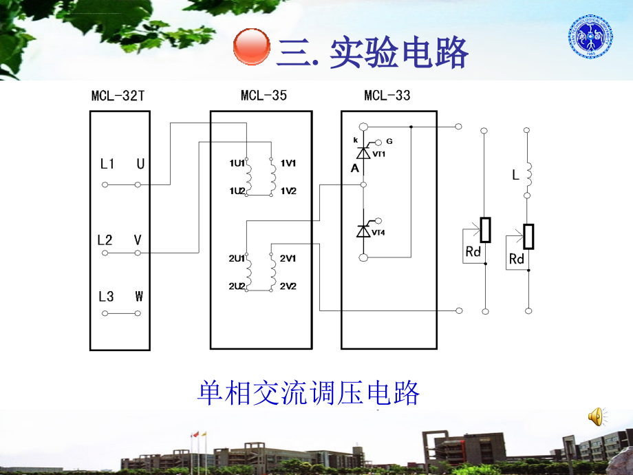 电力电子技术实验五之单相交流调压电路课件_第4页