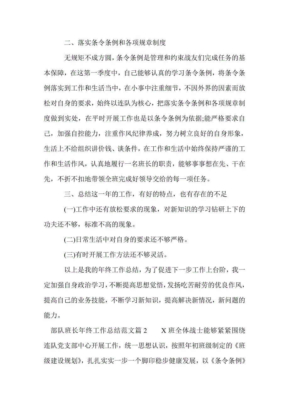 2020部队班长年终工作总结_个人工作总结_第2页