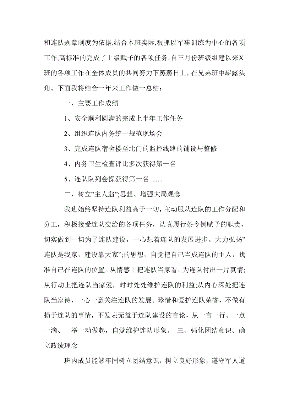 2020部队班长年终工作总结_个人工作总结_第3页