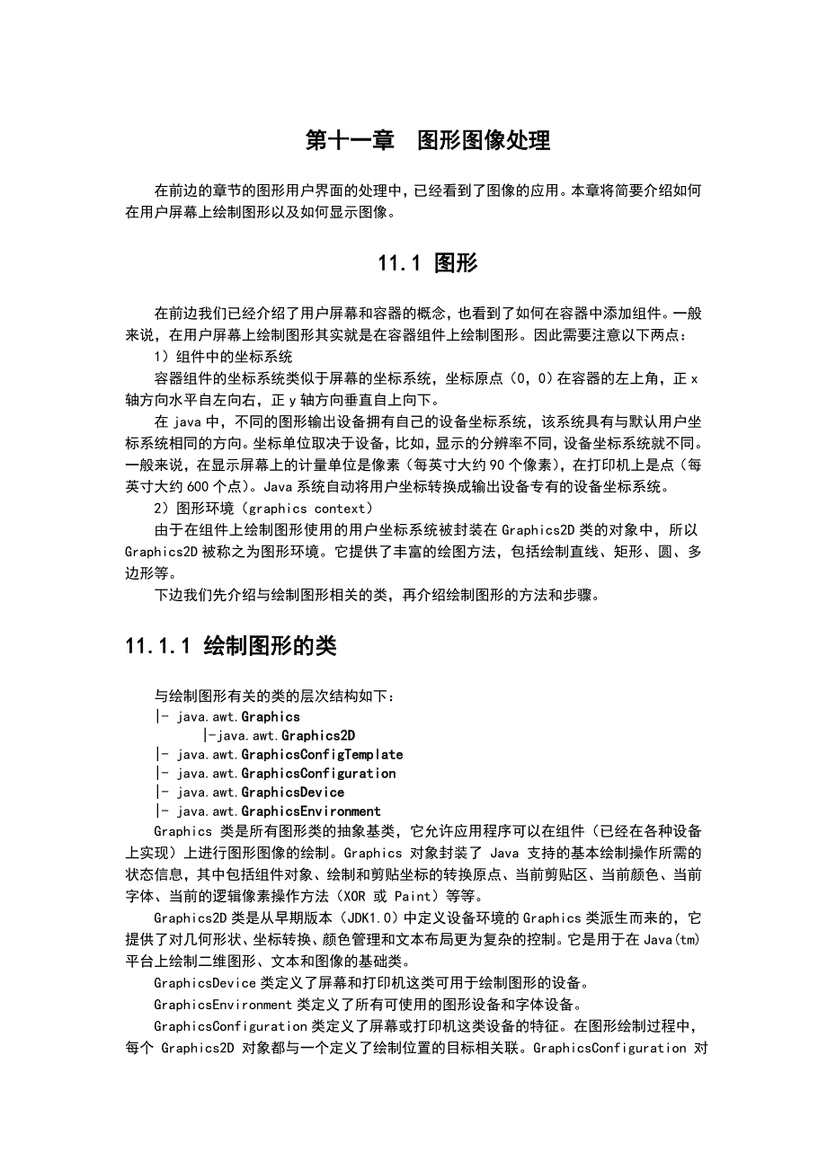 第11章-Java图像图形处理_第1页