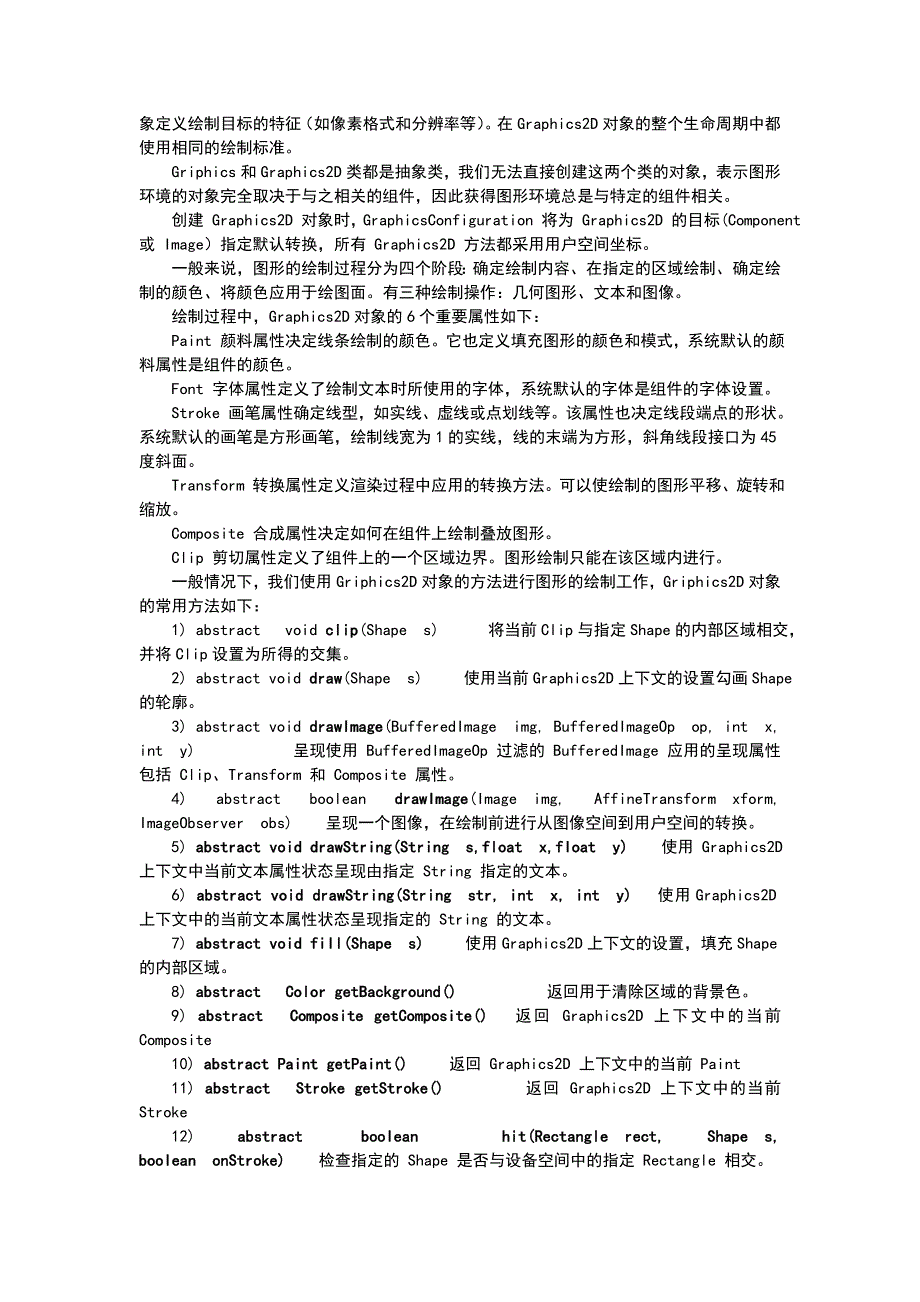 第11章-Java图像图形处理_第2页