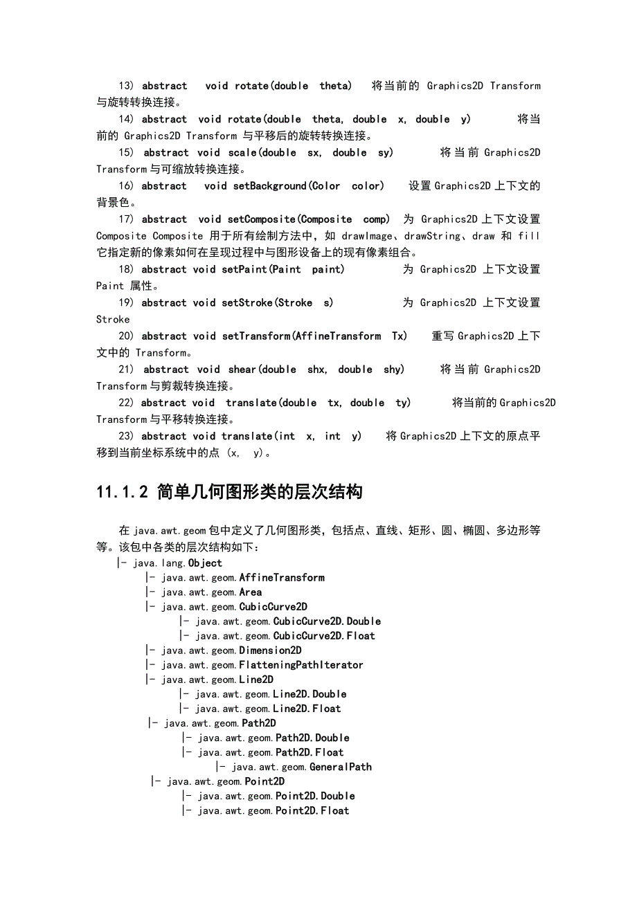 第11章-Java图像图形处理_第3页