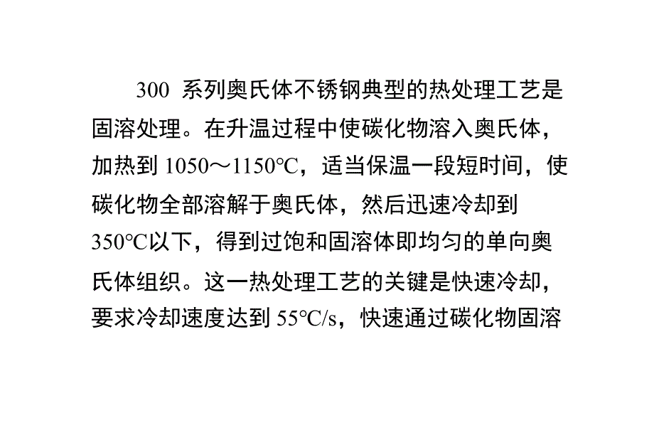 不锈钢光亮退火的目的和要求课件_第2页