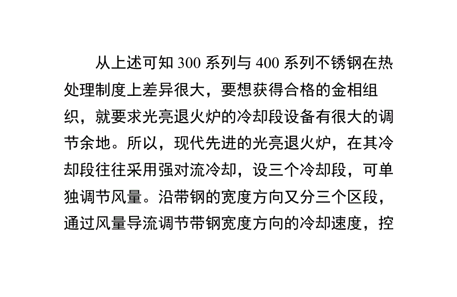 不锈钢光亮退火的目的和要求课件_第4页