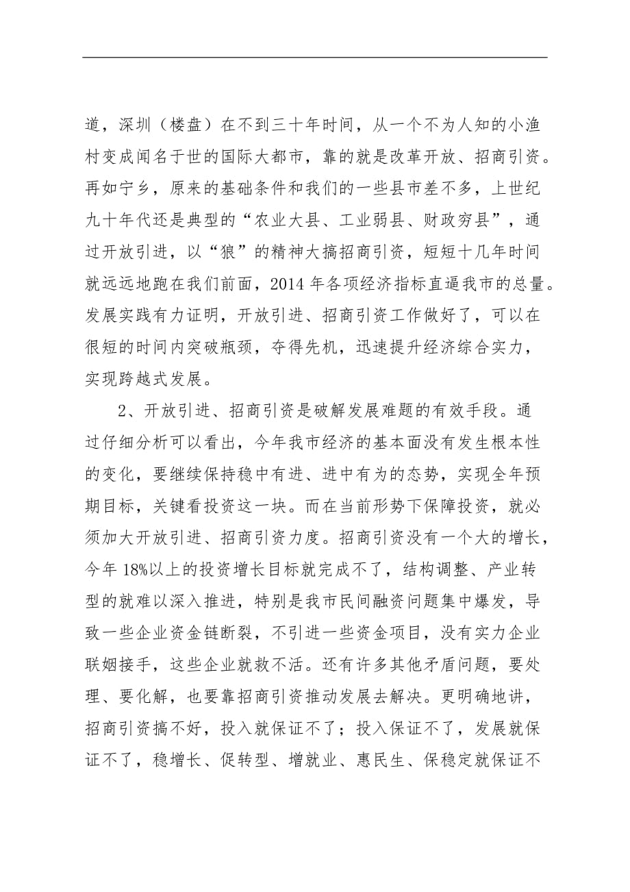 学习在全市招商引资工作会议上的讲话稿_第2页