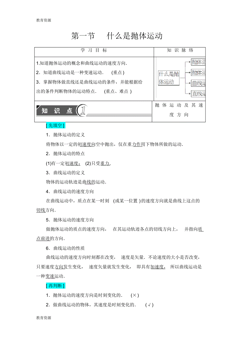 【教育资料】第1章第1节什么是抛体运动学习专用_第1页