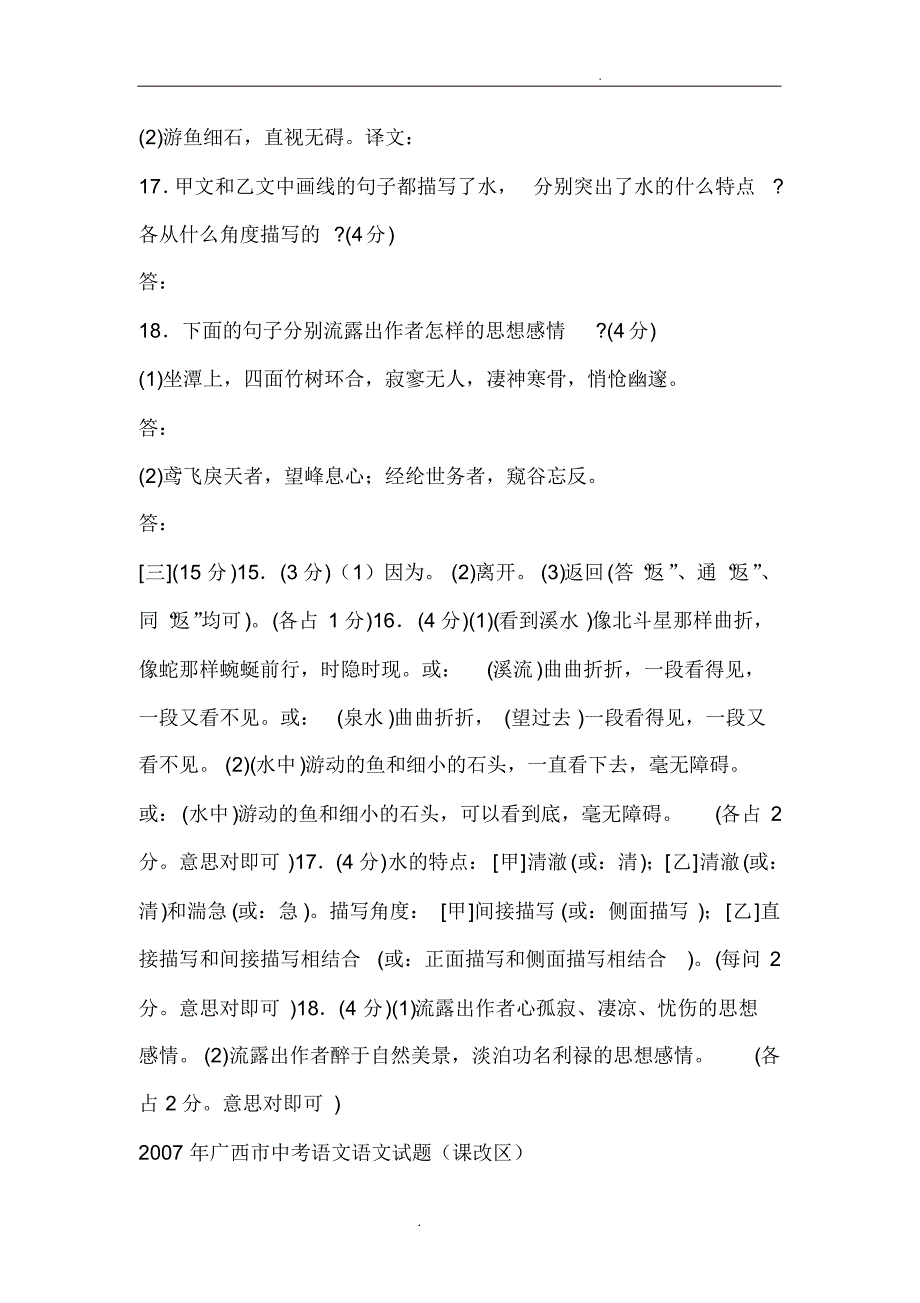 小石潭记中考题集锦_第3页