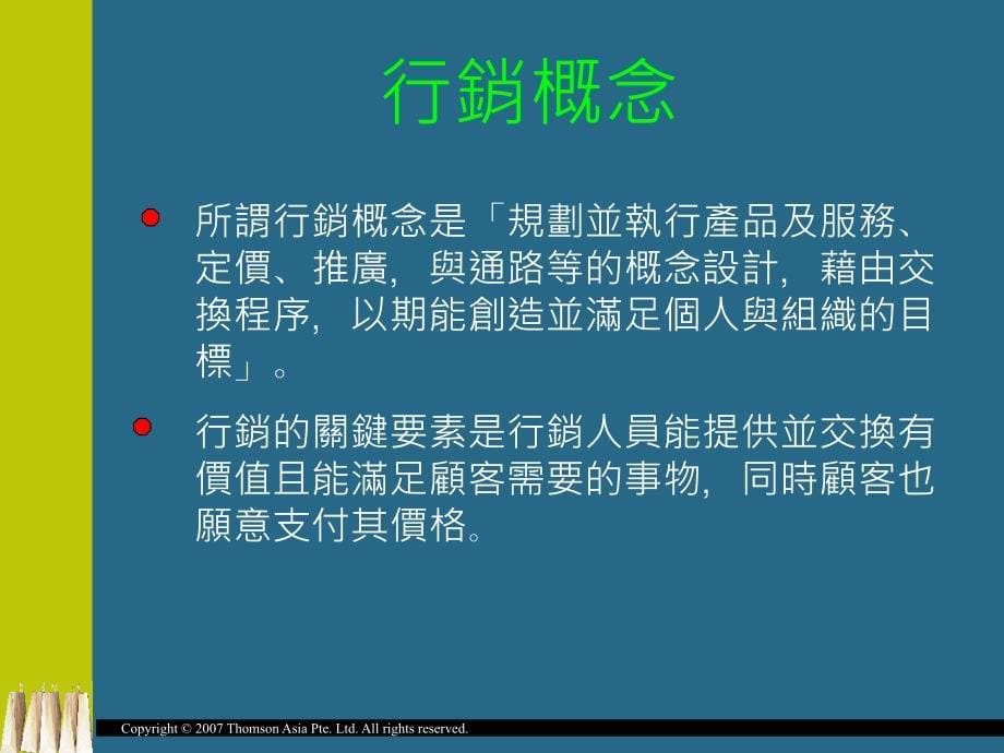 消费者行为与消费者研究_第5页