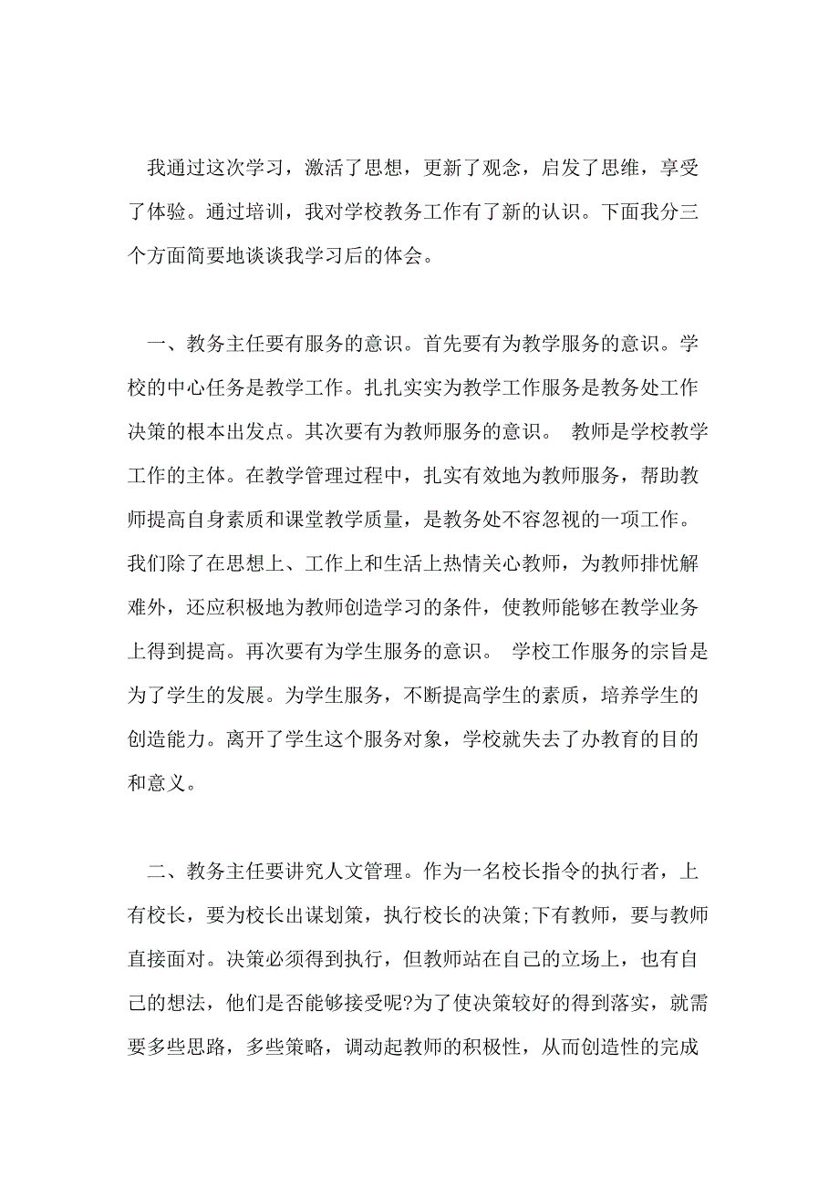 教务处主任心得体会范文_第2页