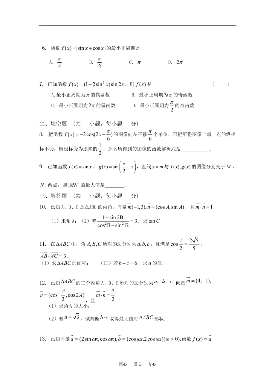 [精品]2011届高考数学复习 三角函数（四）新人教A版_第2页