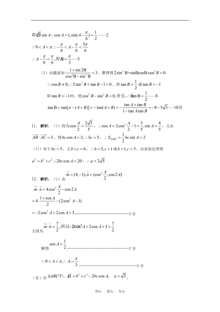 [精品]2011届高考数学复习 三角函数（四）新人教A版_第4页