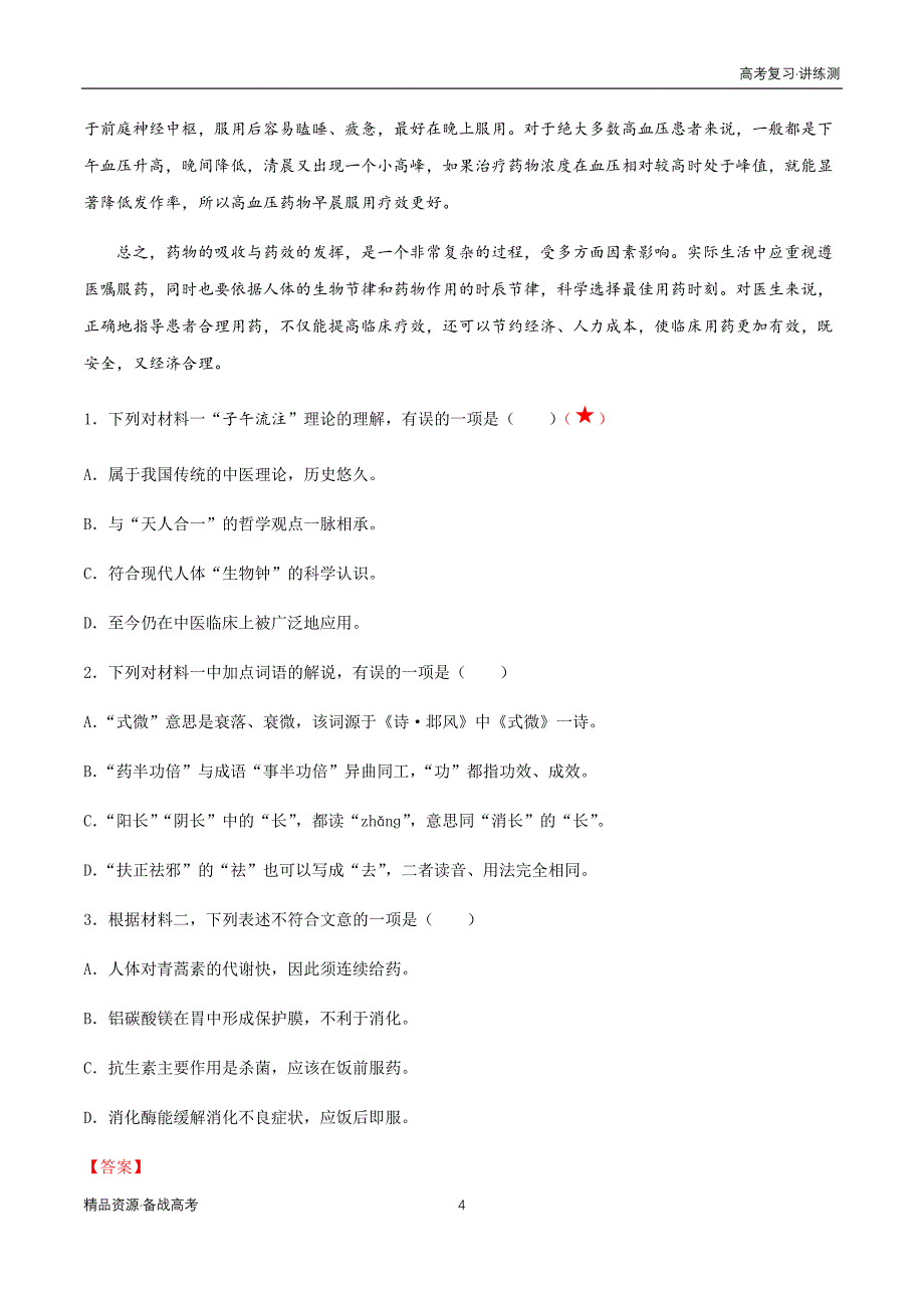 2021年高考语文一轮复习讲练测：考点01论述类文本阅读—理解文中重要概念的含义（练习）（解析版）_第4页
