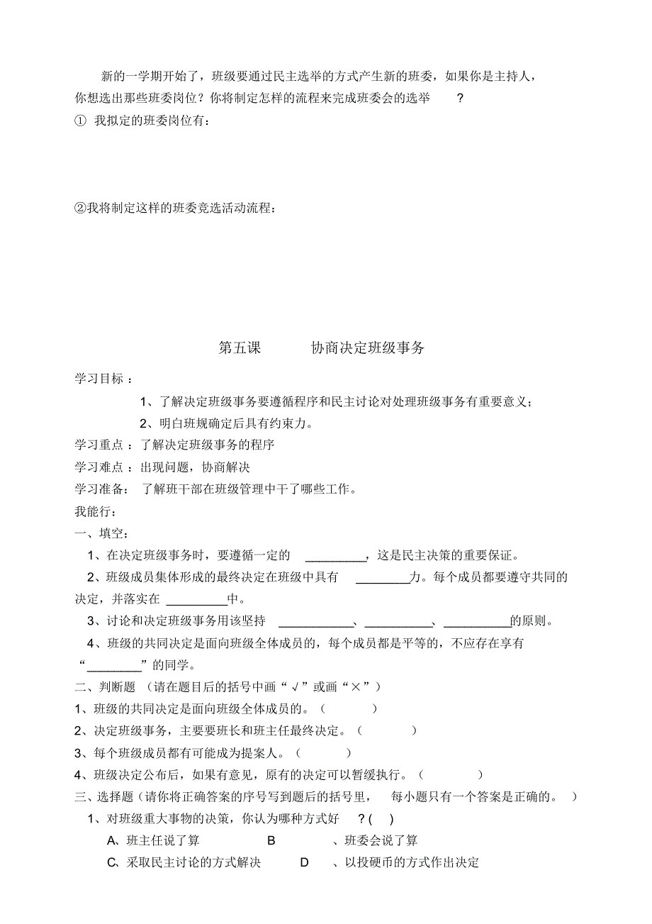 人教部编版五年级上册道德与法治第二单元《我们是班级的主人》一课一练(含答案)_第2页