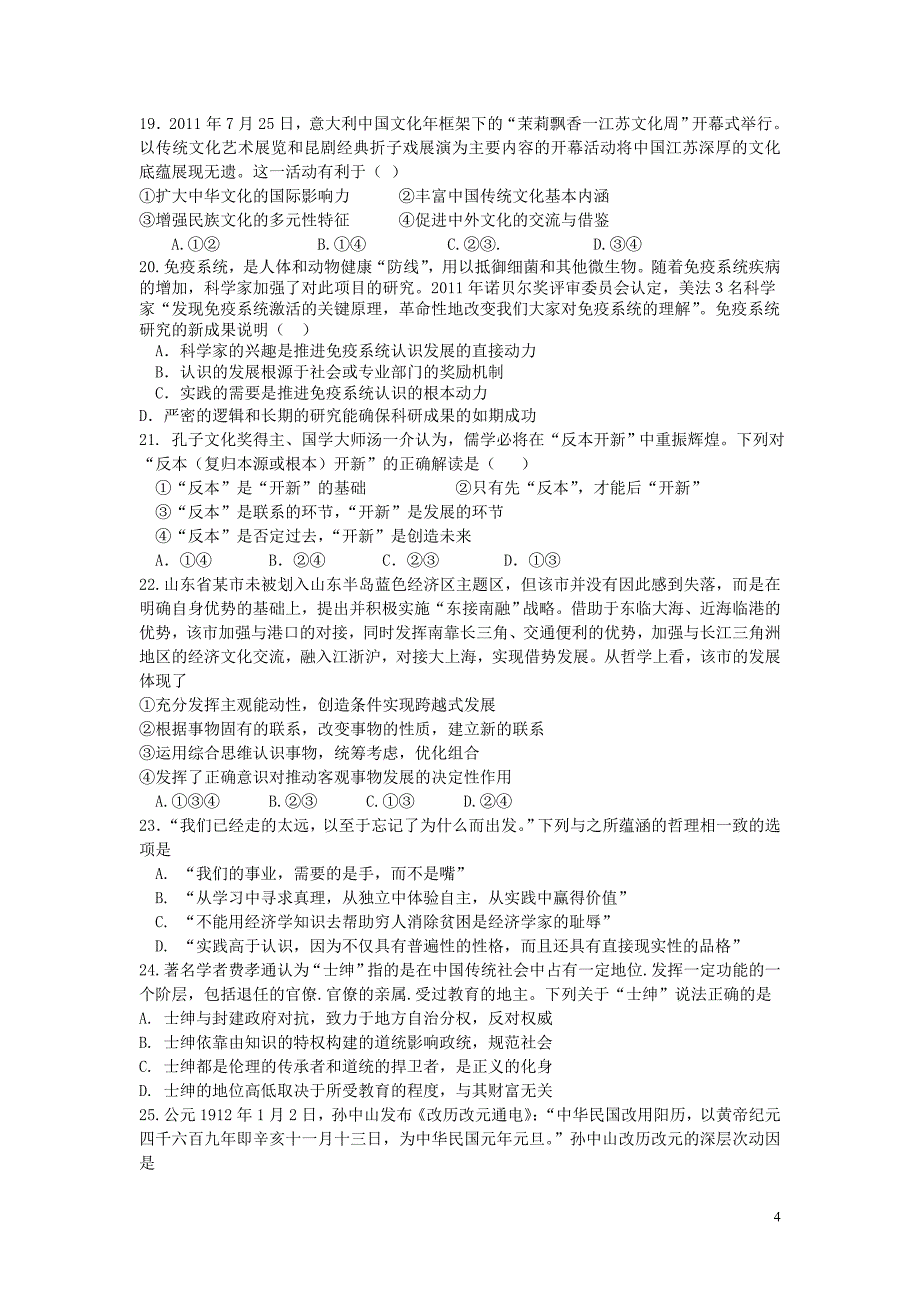 湖南省2012届高考文综模拟考试【会员独享】_第4页