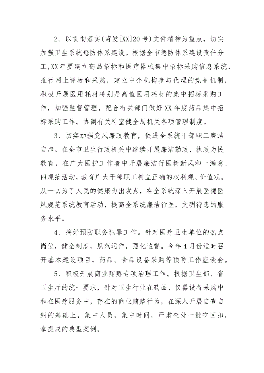 202X年度国企纪检监察工作要点思路 国企纪检监察工作思路_第3页