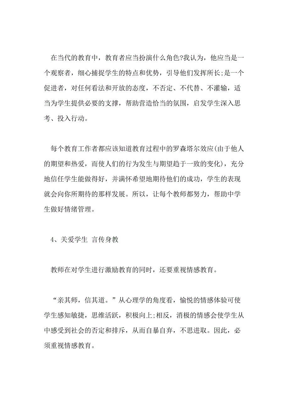 社会心理学心得体会范文_第4页