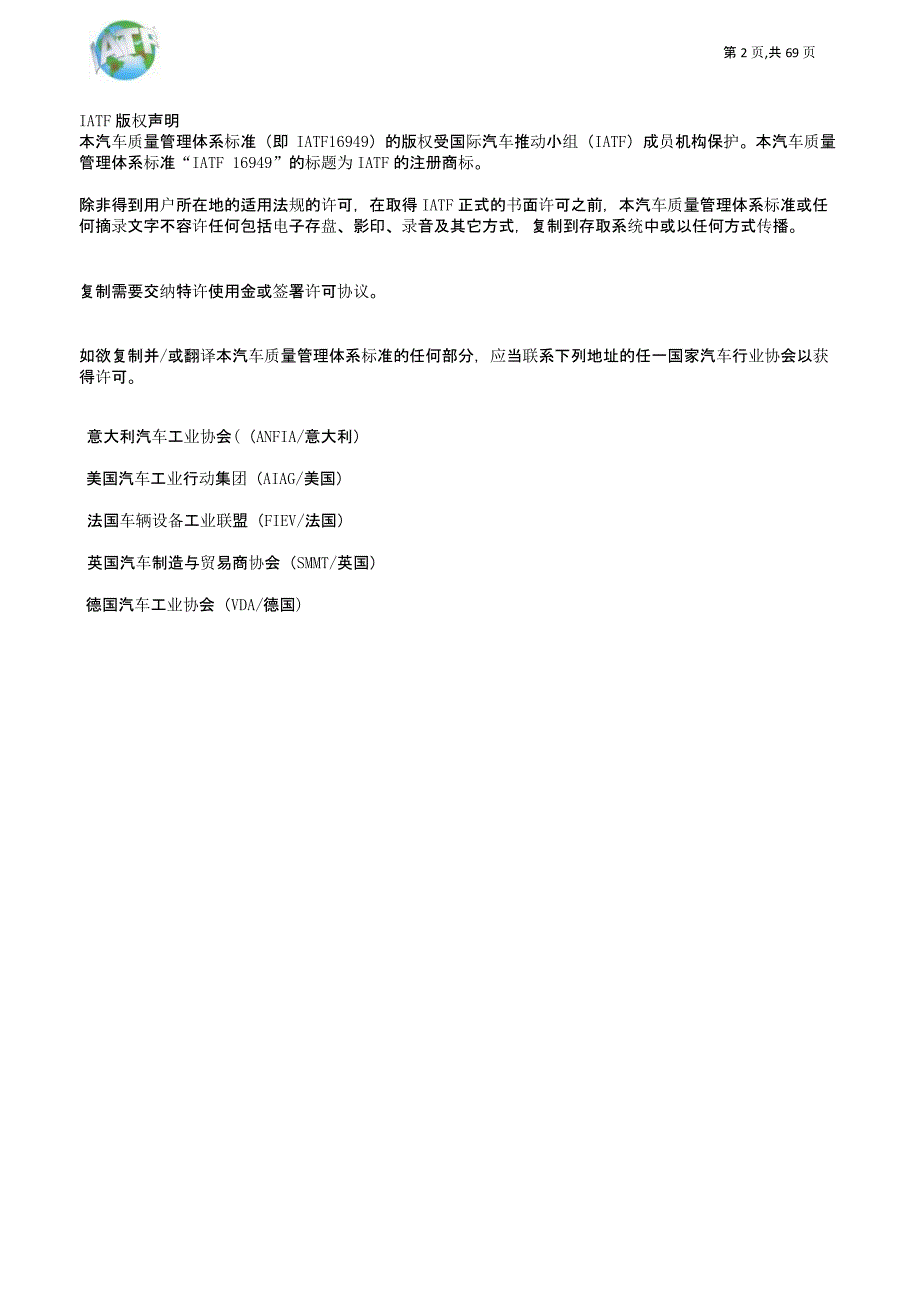 IATF16949-2016汽车质量管理标准解读_第2页