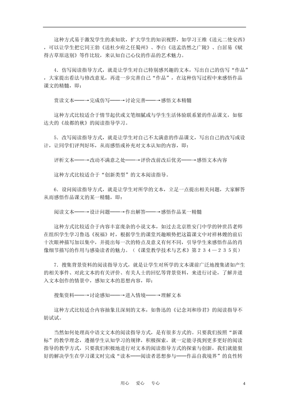 高中语文 变“讲”为“导”共同参与学习活动 新人教版_第4页