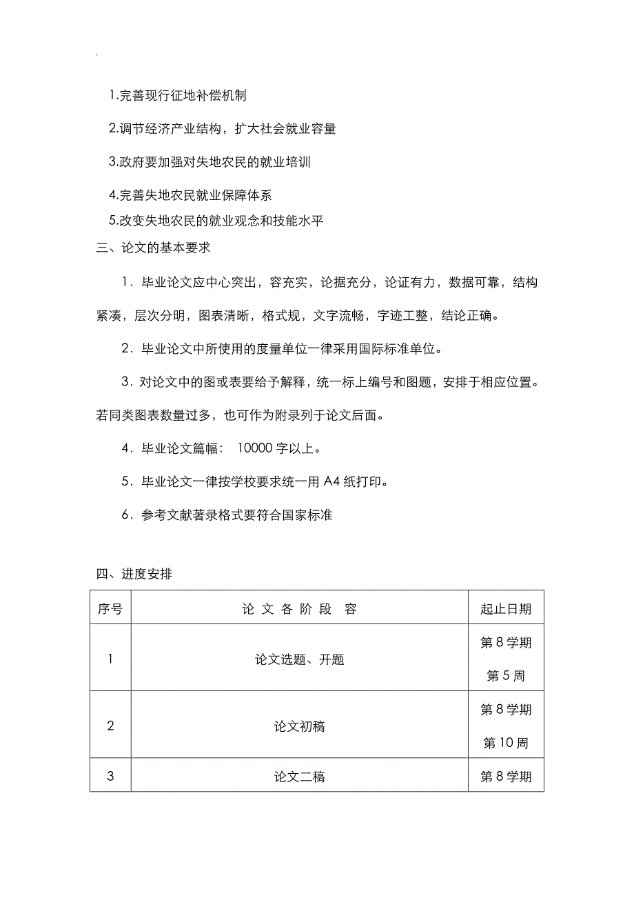 分析我国失地农民就业保障现状对策.论文.城市管理_第3页