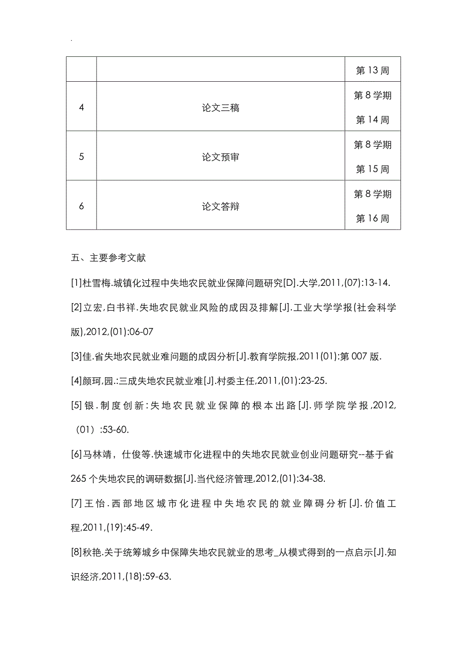 分析我国失地农民就业保障现状对策.论文.城市管理_第4页