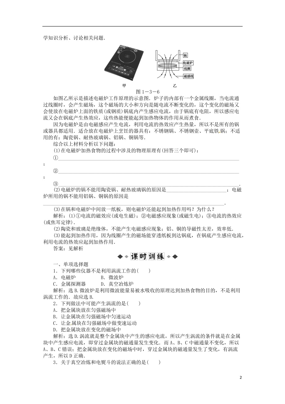 【2012 精品练习】高中物理 1.3电磁感应定律的应用知能优化训练 鲁科版选修3-2_第2页