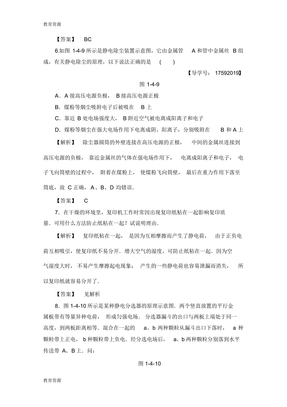 【教育资料】第1章1.4静电与生活学业达标测评4学习精品_第3页