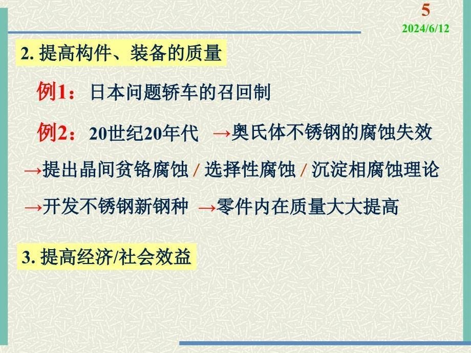 工程材料失效分析课件_第5页