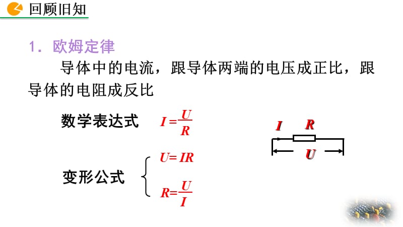 九年级物理上册《第4节欧姆定律在串、并联电路中的应用》教学课件_第2页