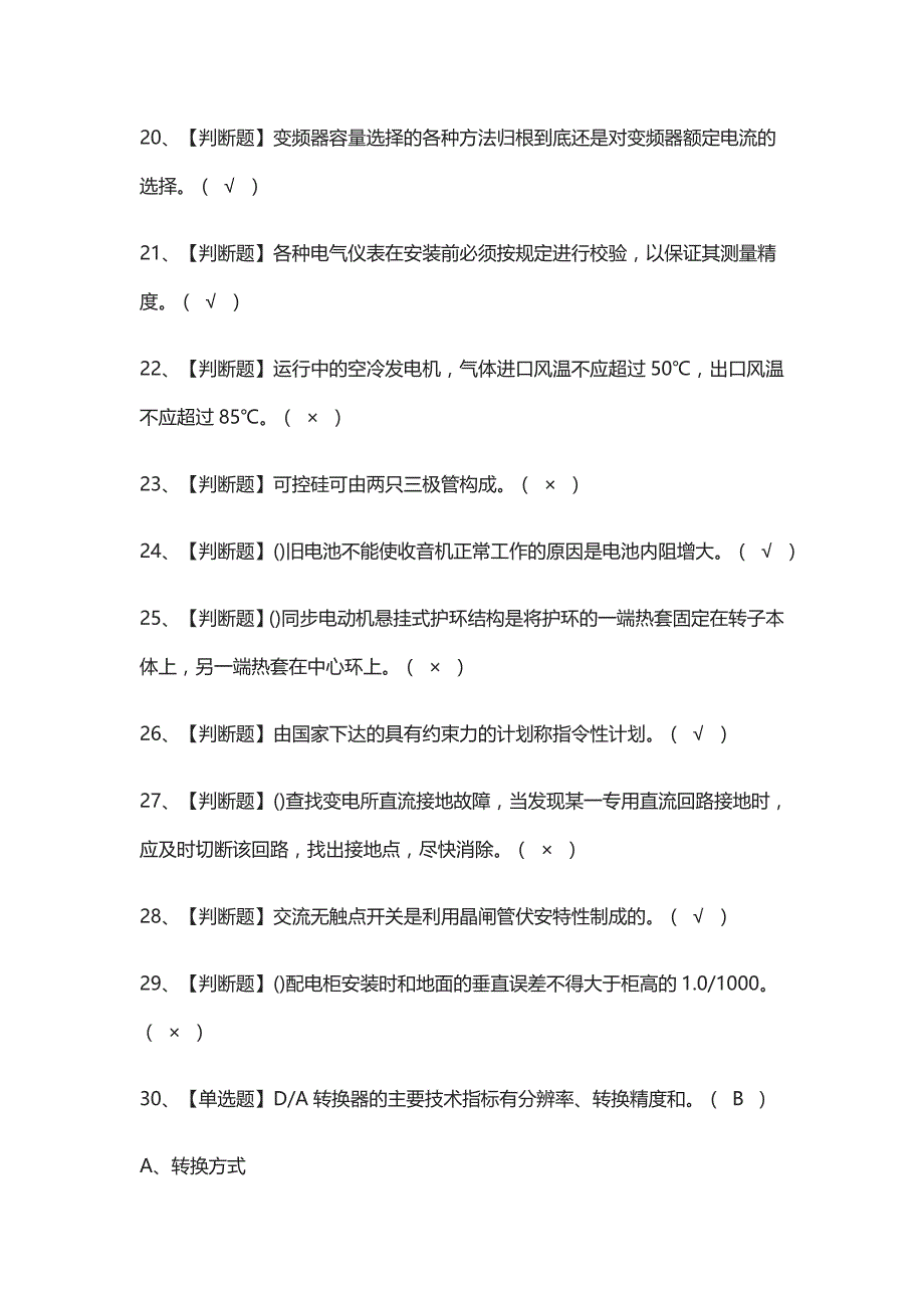 [全考点]电工（技师）模拟考试含答案2021_第3页