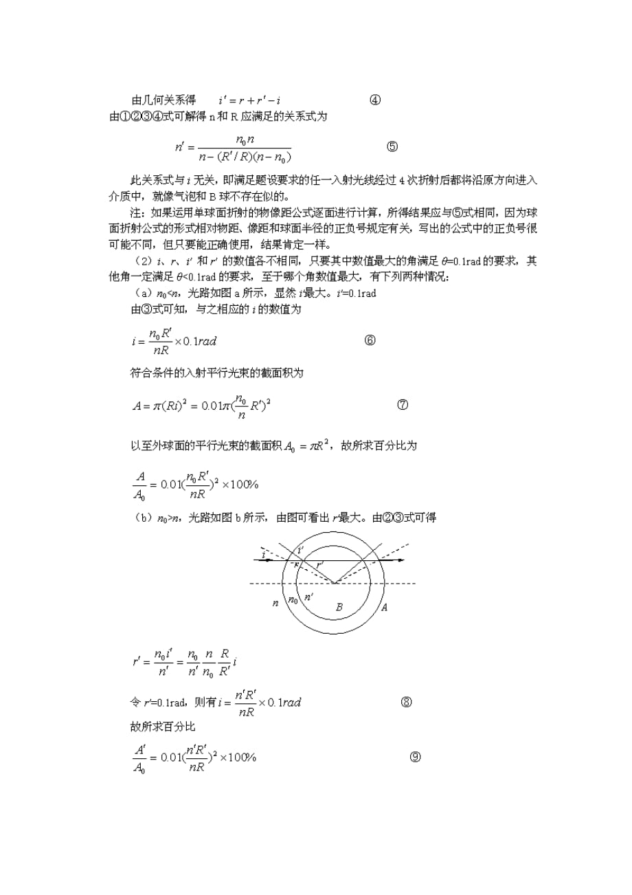 第19届全国中学生物理竞赛决赛试题及详细解答_第4页