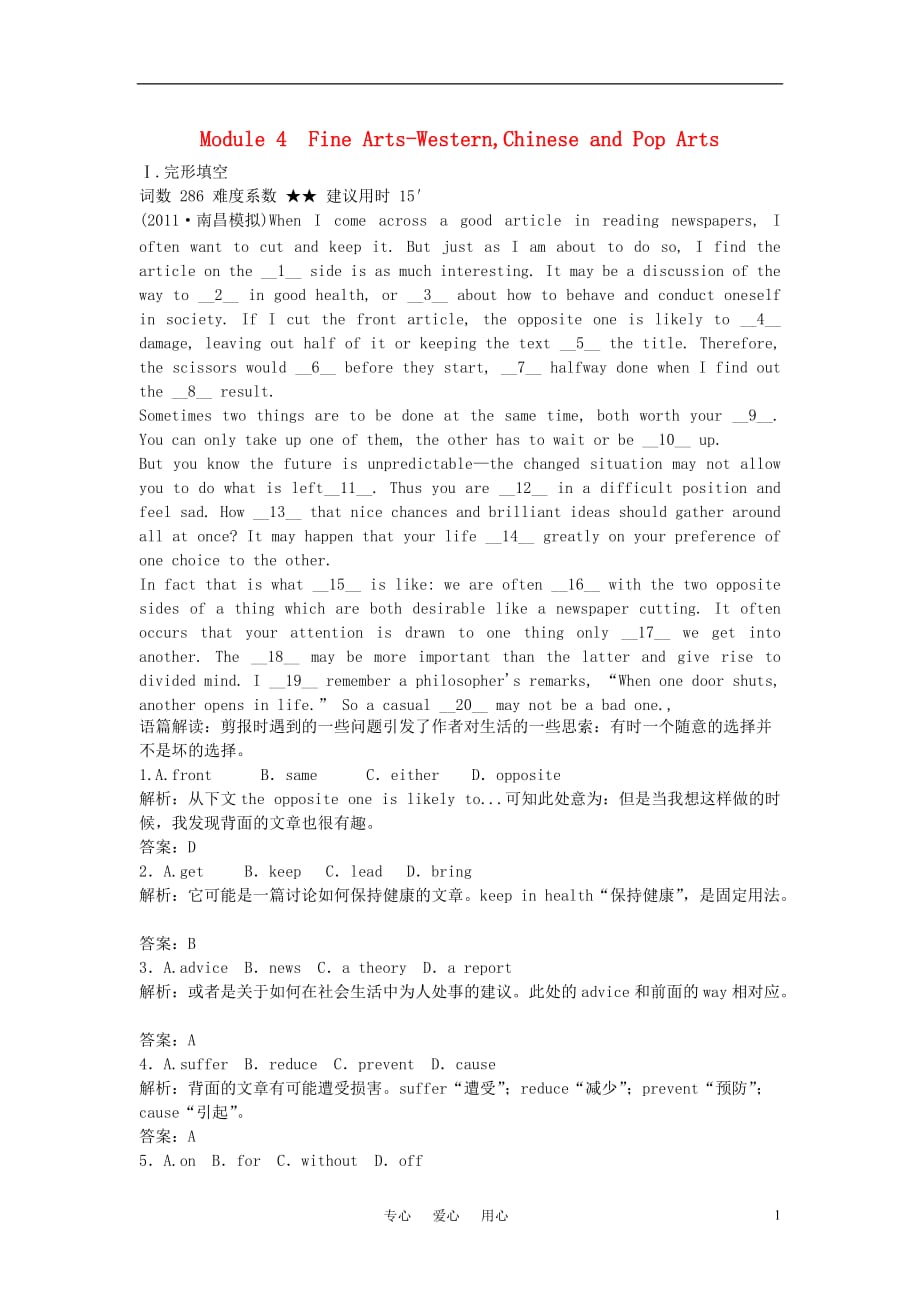 【创新设计】2012届高考英语复习 第一部分 Module4 Fine Arts-Western Chinese and Pop Arts练习 外研版必修2_第1页