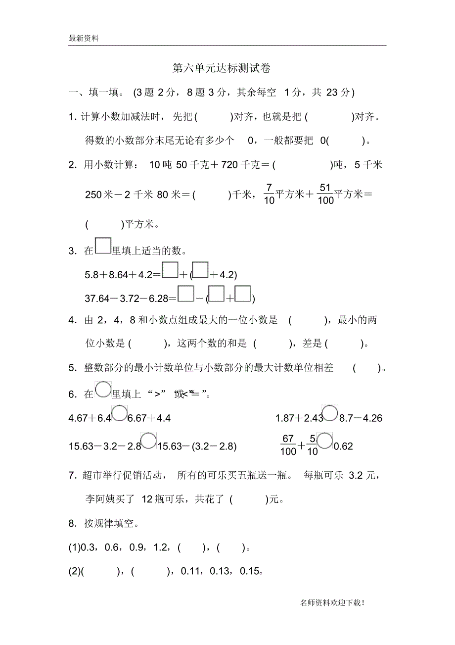 【专题复习】新人教部编版小学数学四年级下册第六单元达标测试题课堂练习_第1页