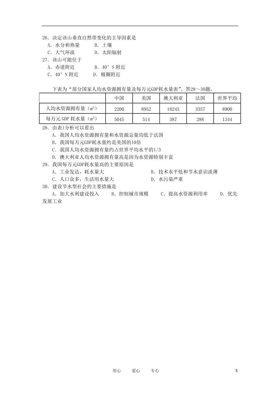 广东省深圳高级中学2011-2012学年高一地理下学期期中试题中图版_第5页