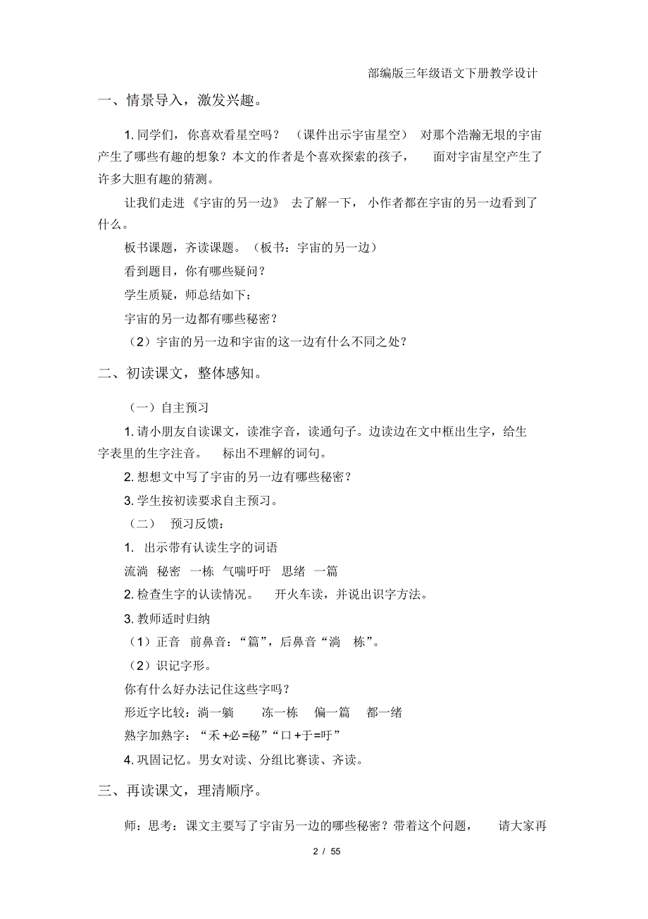 部编版三年级语文下册教学设计(第五、第六单元)_第2页