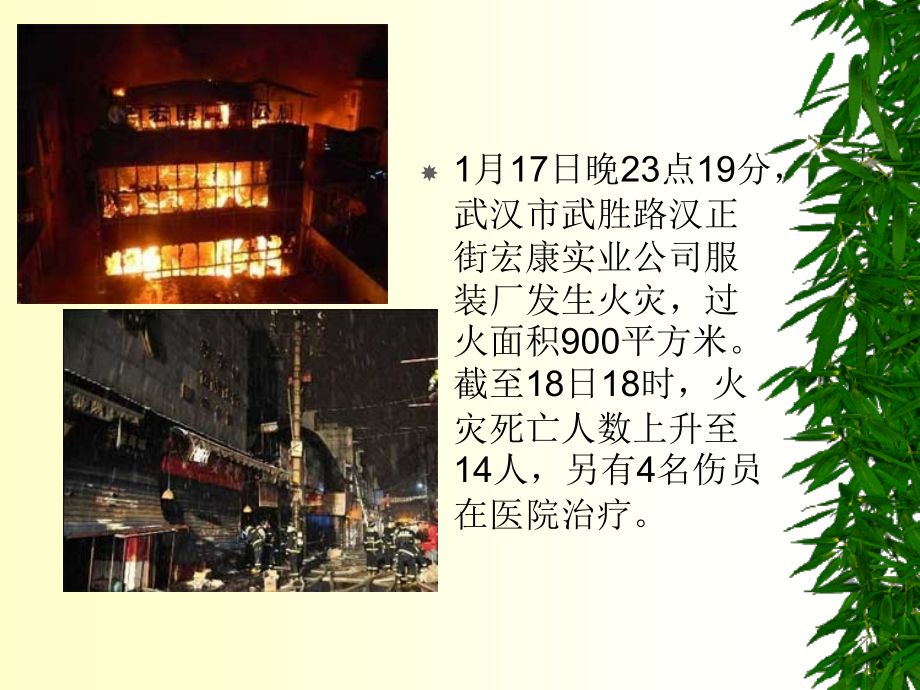 建筑防火与安全疏散资料课件_第3页