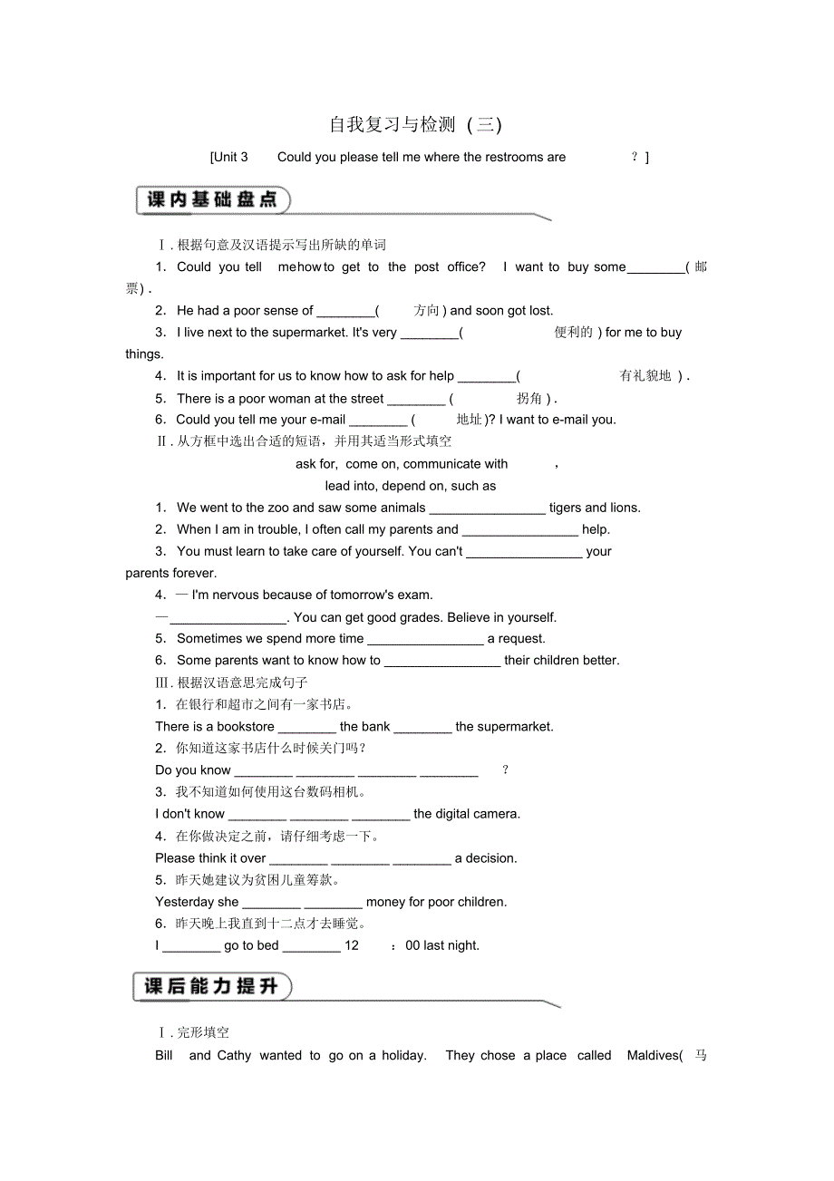 九年级英语全册Unit3Couldyoupleasetellmewheretherestro_第1页