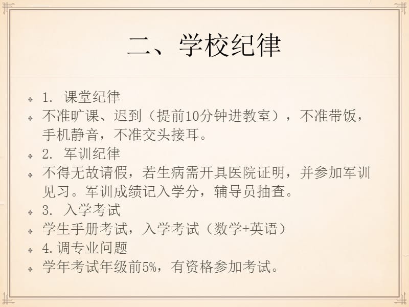 大学第一次班会课件_第4页