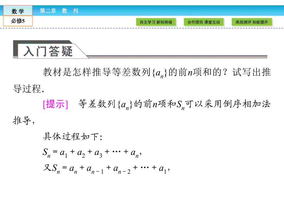 高中数学优质课件精选——人教版必修五：第2章 数列2.3 第2课时_第4页