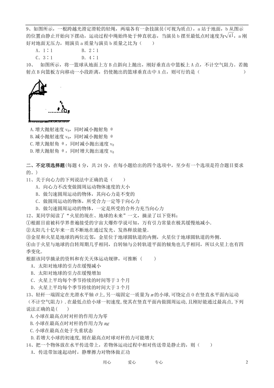 浙江省2011-2012学年高一物理下学期期中考试试题（无答案）_第2页