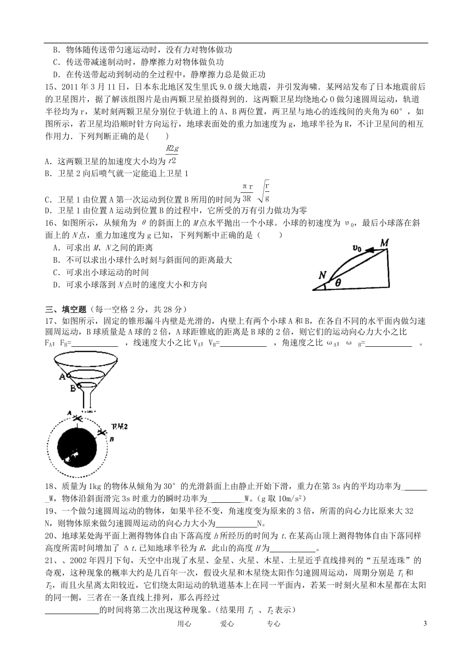 浙江省2011-2012学年高一物理下学期期中考试试题（无答案）_第3页