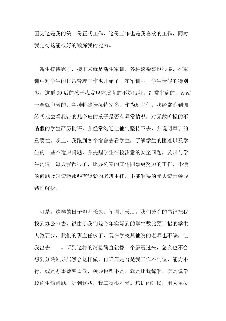 教师入党思想汇报1200字_第2页